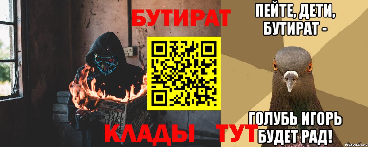 Бутират вода Дедовск