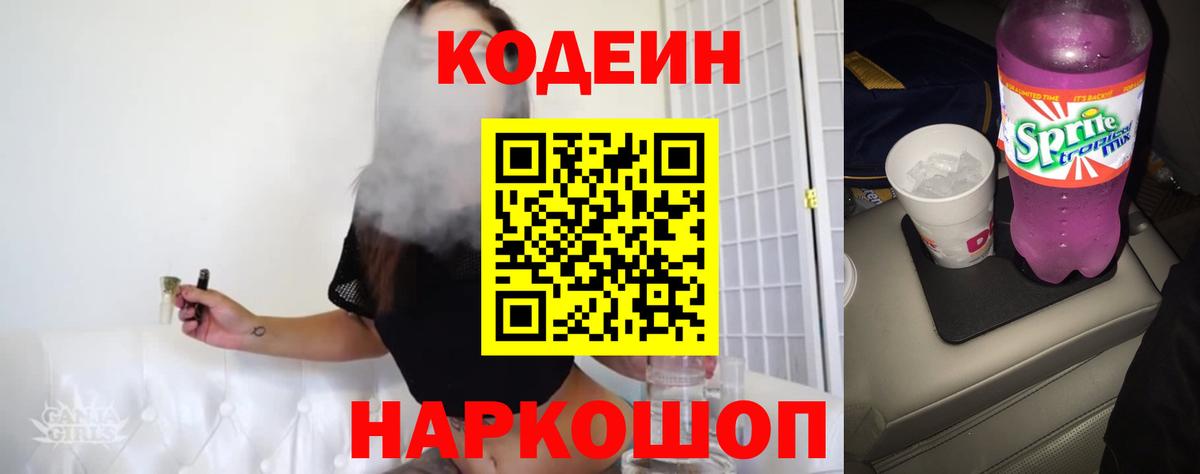 Codein напиток Lean (лин)  Codein напиток Lean (лин)  Вход с VPN  Дедовск 