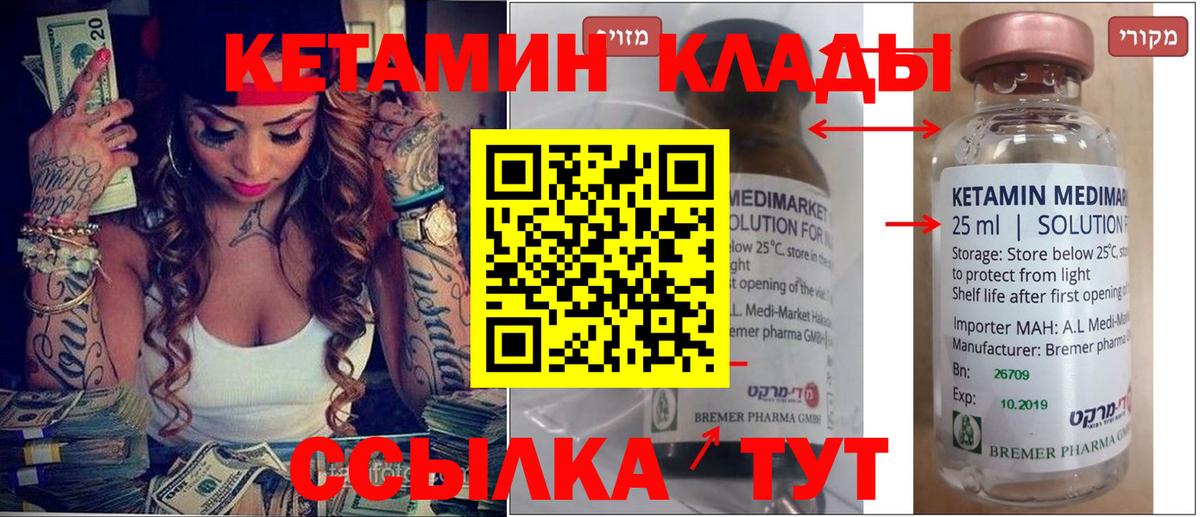 КЕТАМИН VHQ  Вход с VPN  hydra зеркало  Дедовск 