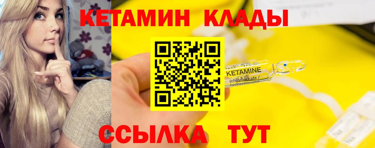 КЕТАМИН VHQ Дедовск