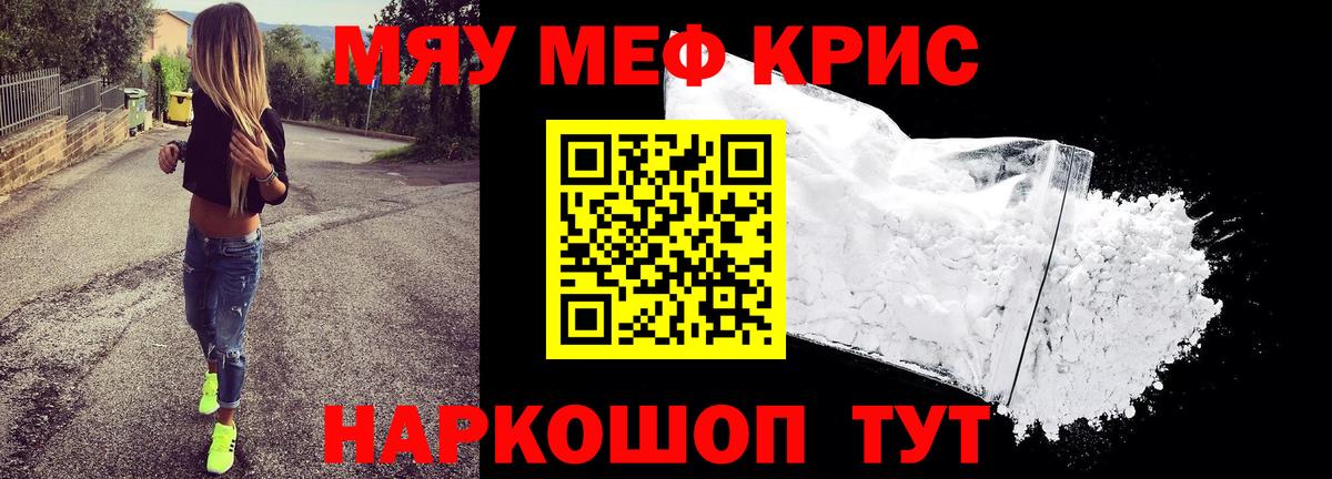 Меф мука  Мефедрон мяу мяу  Вход с VPN  Меф  Дедовск  МЕФ 