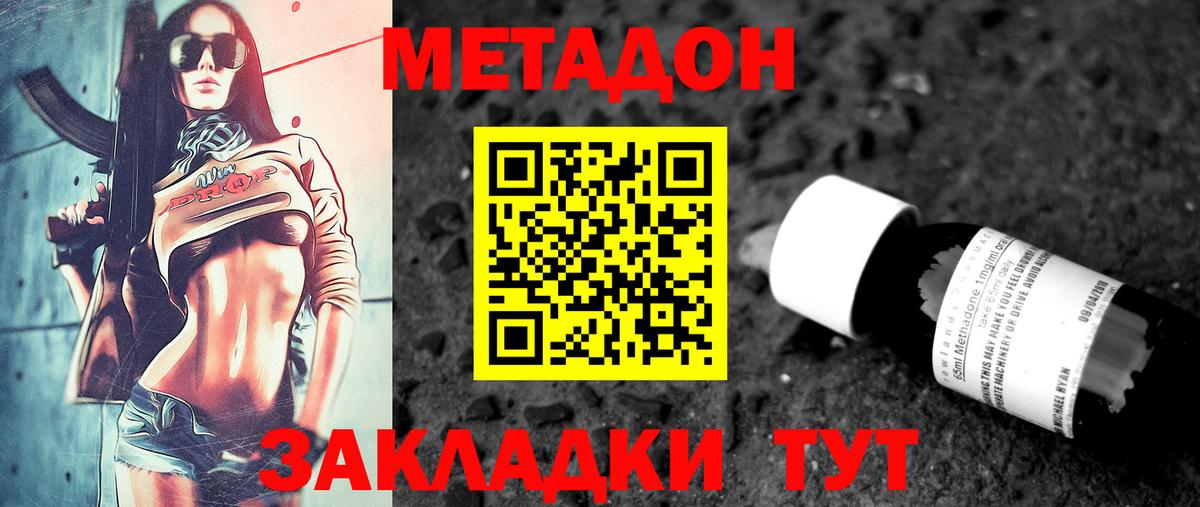 МЕТАДОН methadone  Вход с VPN  мега ONION  Дедовск 